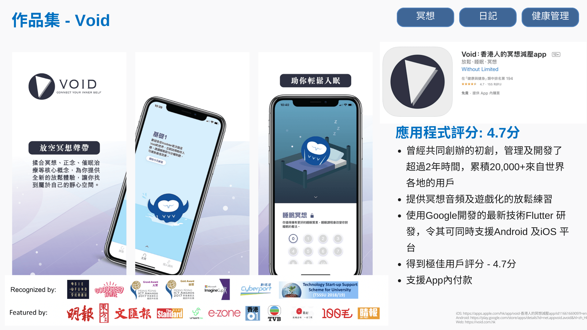Void – 香港人的冥想應用程式