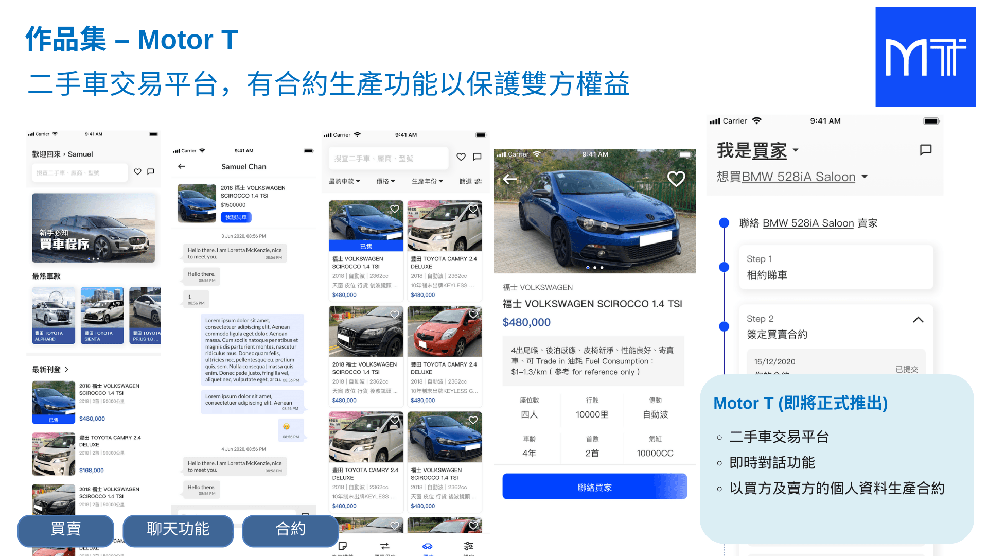 Motor T – 二手車交易平台