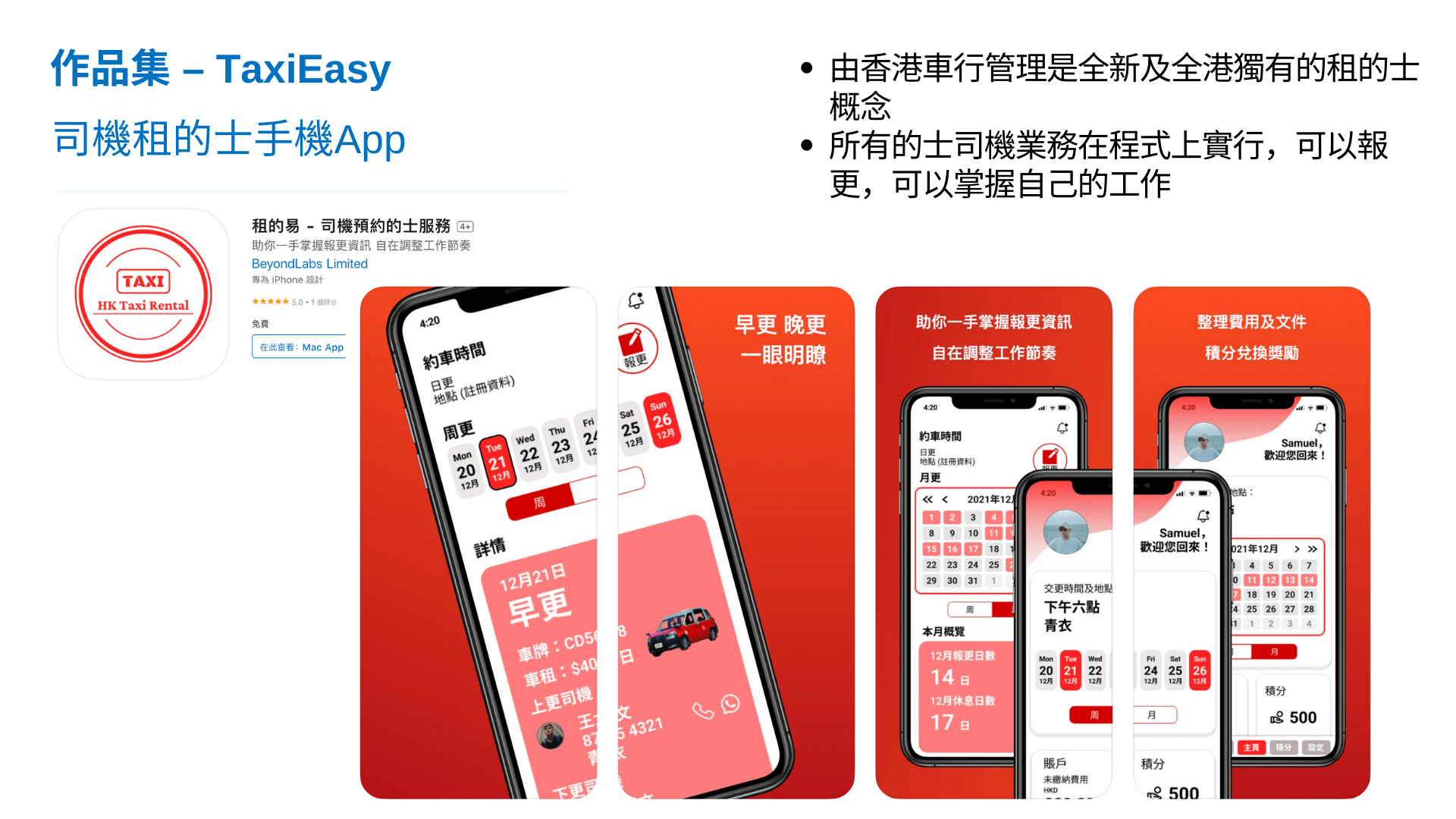 TaxiEasy – 司機租的士手機App