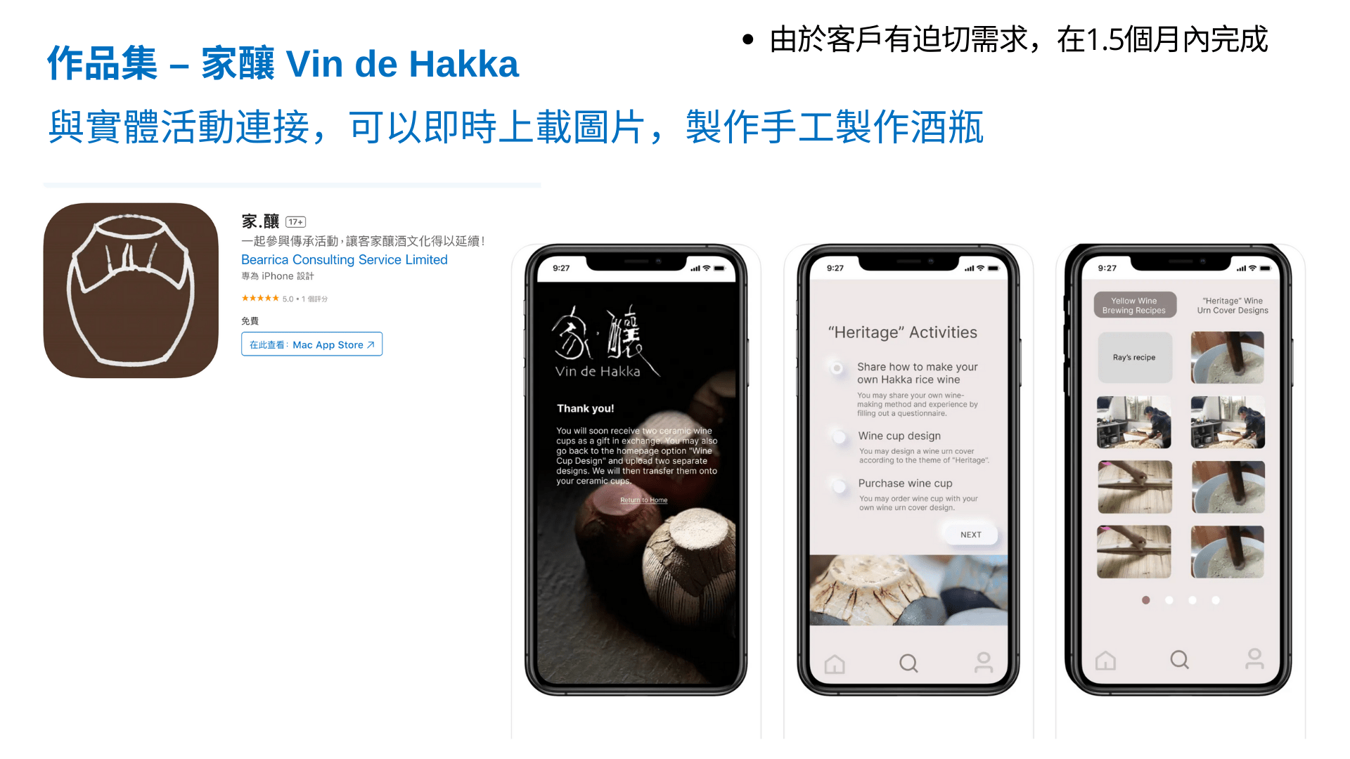 家釀 Vin de Hakka – 釀酒文化App