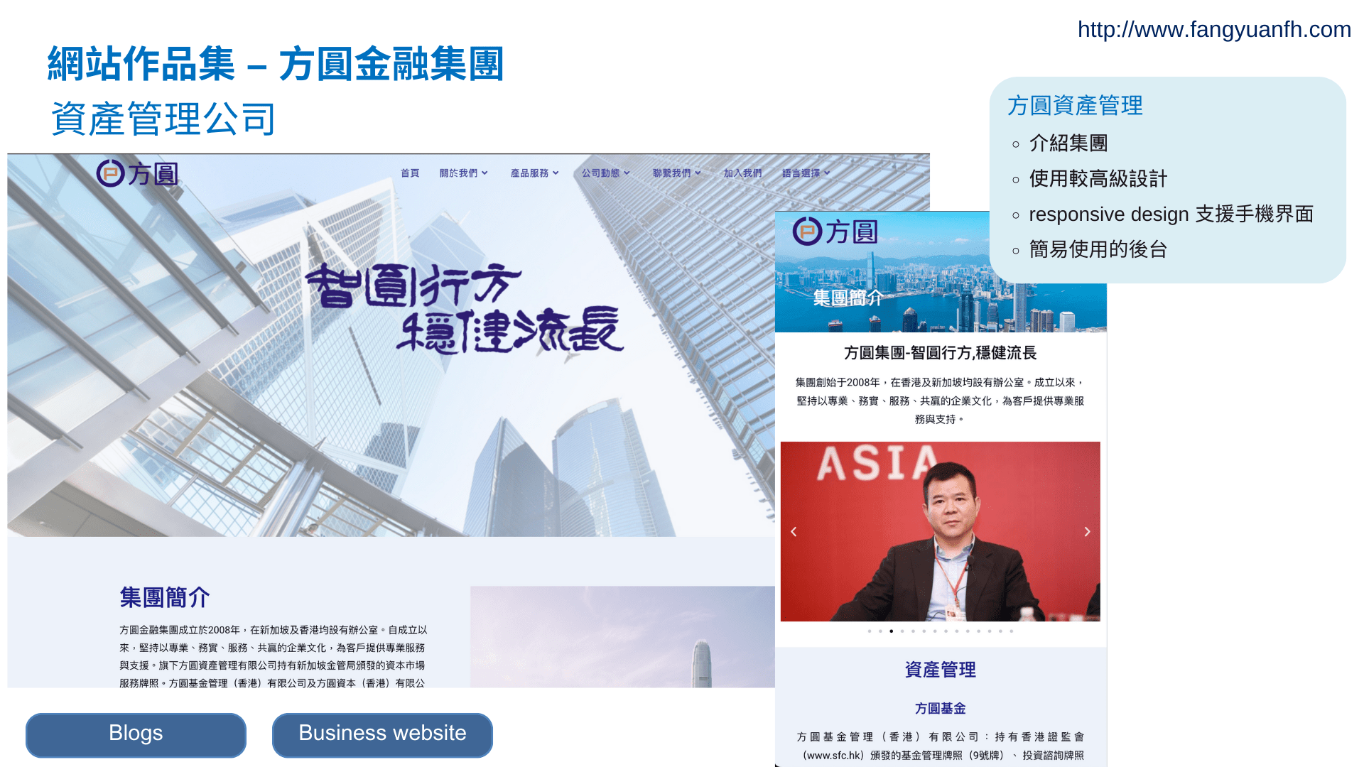 方圓金融集團 – 資產管理公司網頁